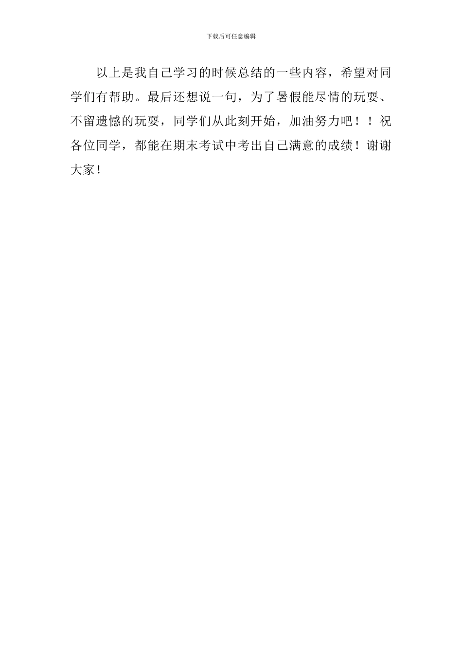 迎接期末考试演讲稿_第2页