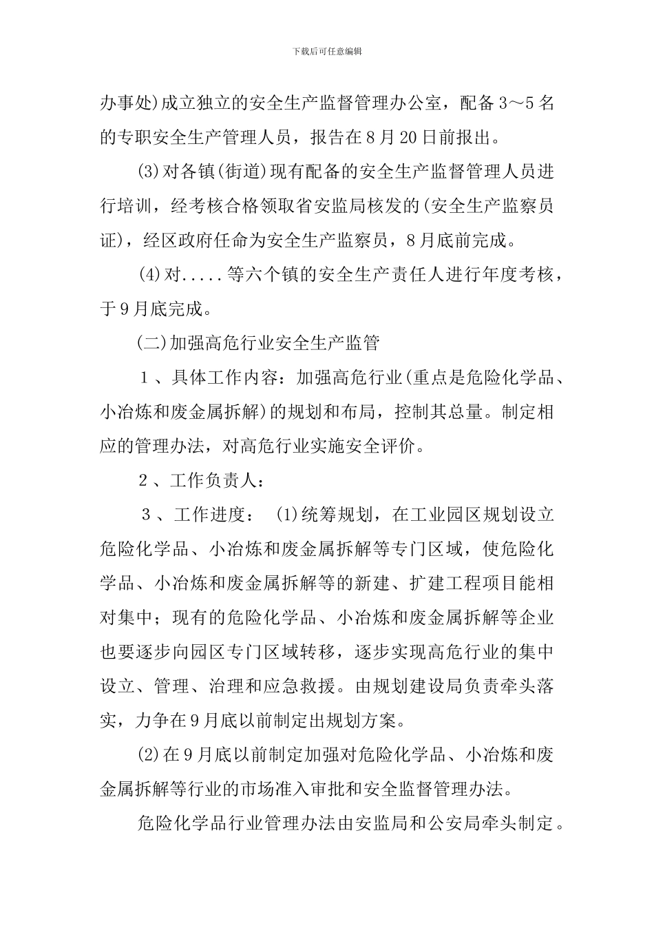 开展非公有制小企业安全生产监督管理试点的工作计划_第2页