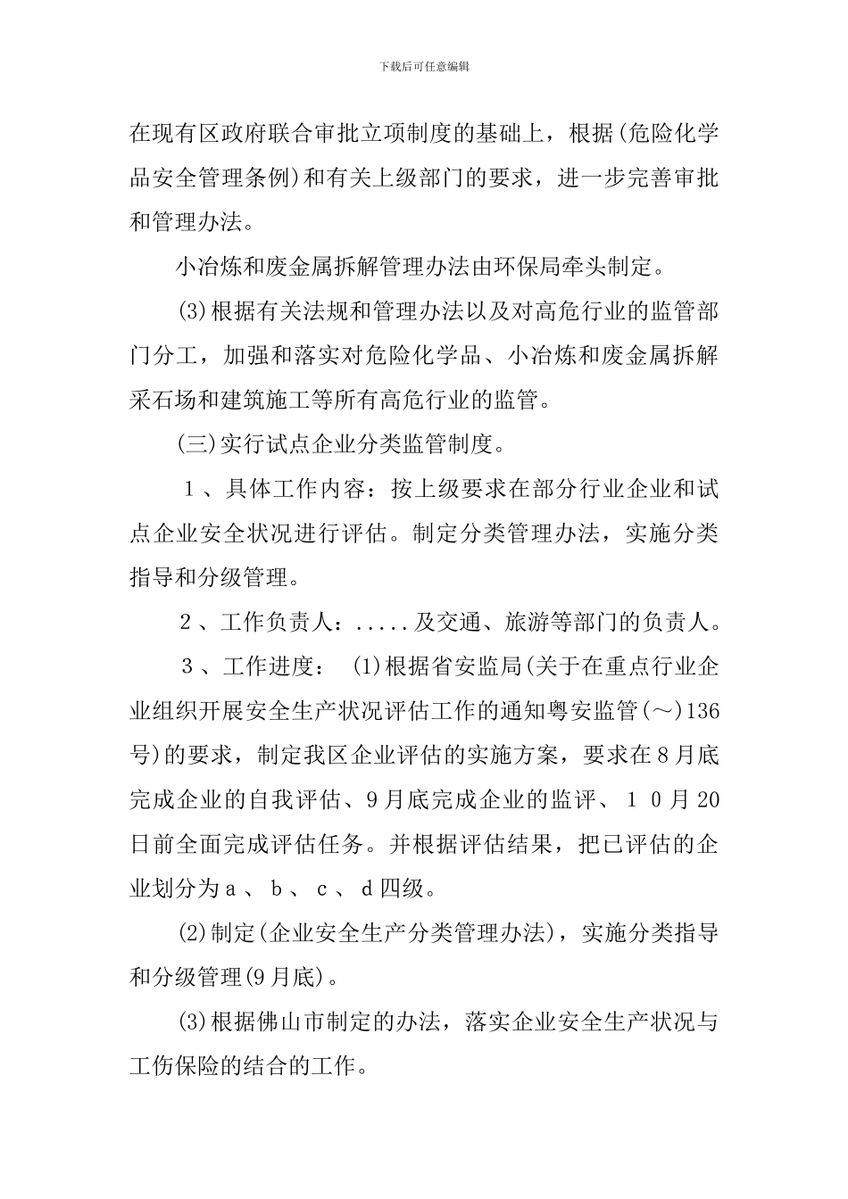 开展非公有制小企业安全生产监督管理试点的工作计划_第3页