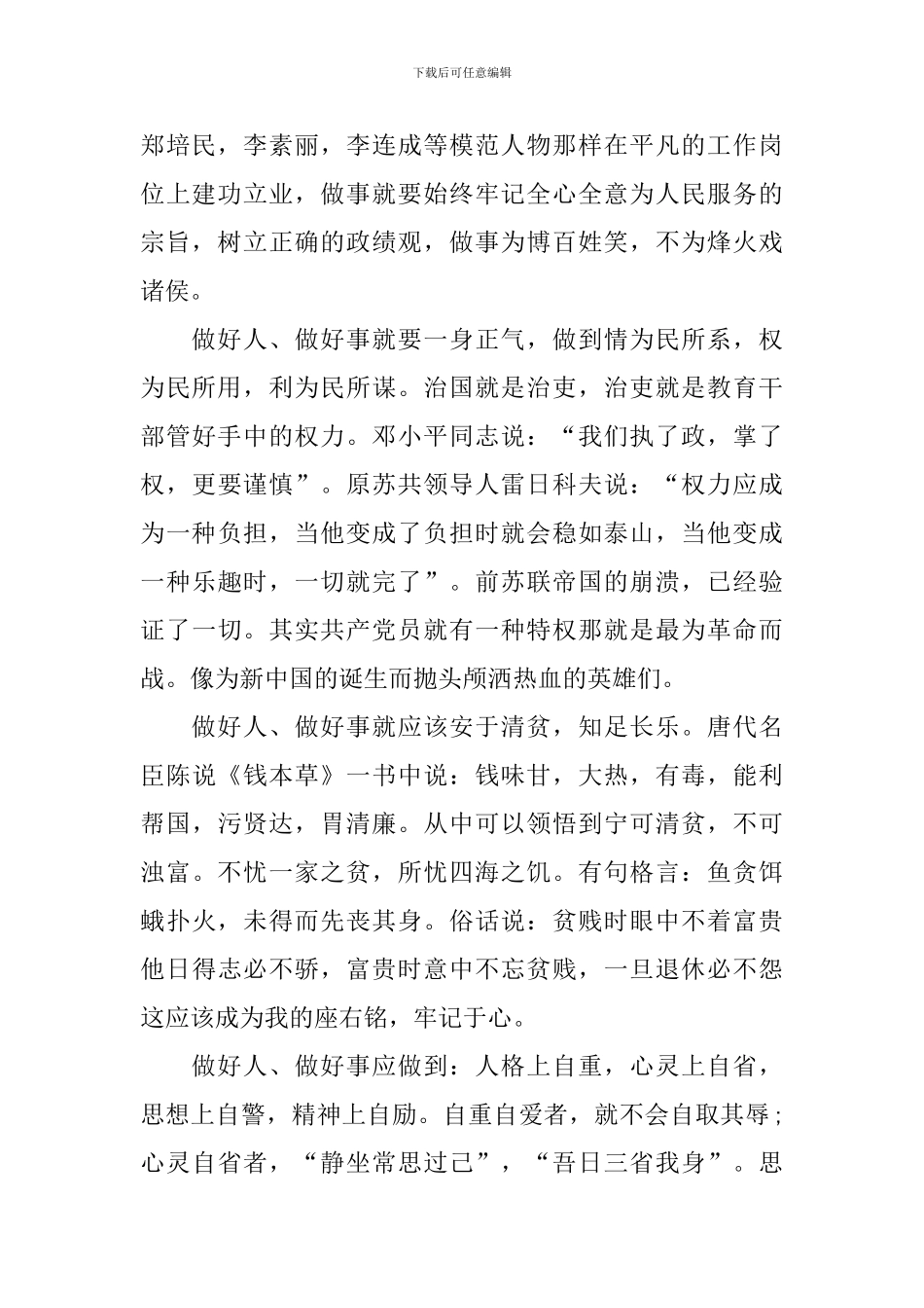 清正廉洁演讲稿_第2页