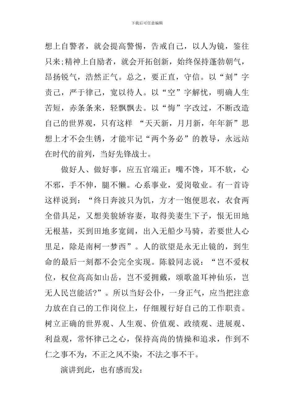 清正廉洁演讲稿_第3页