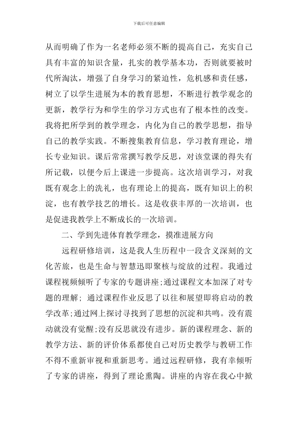 体育教师个人校本研修总结_第3页