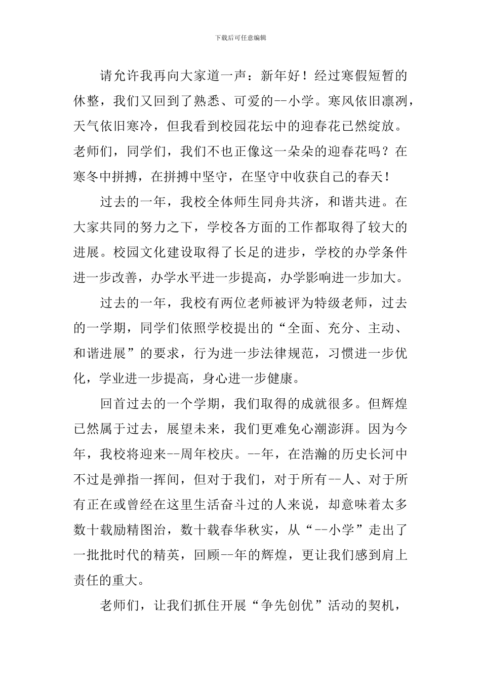 小学开学时的讲话集锦_第3页