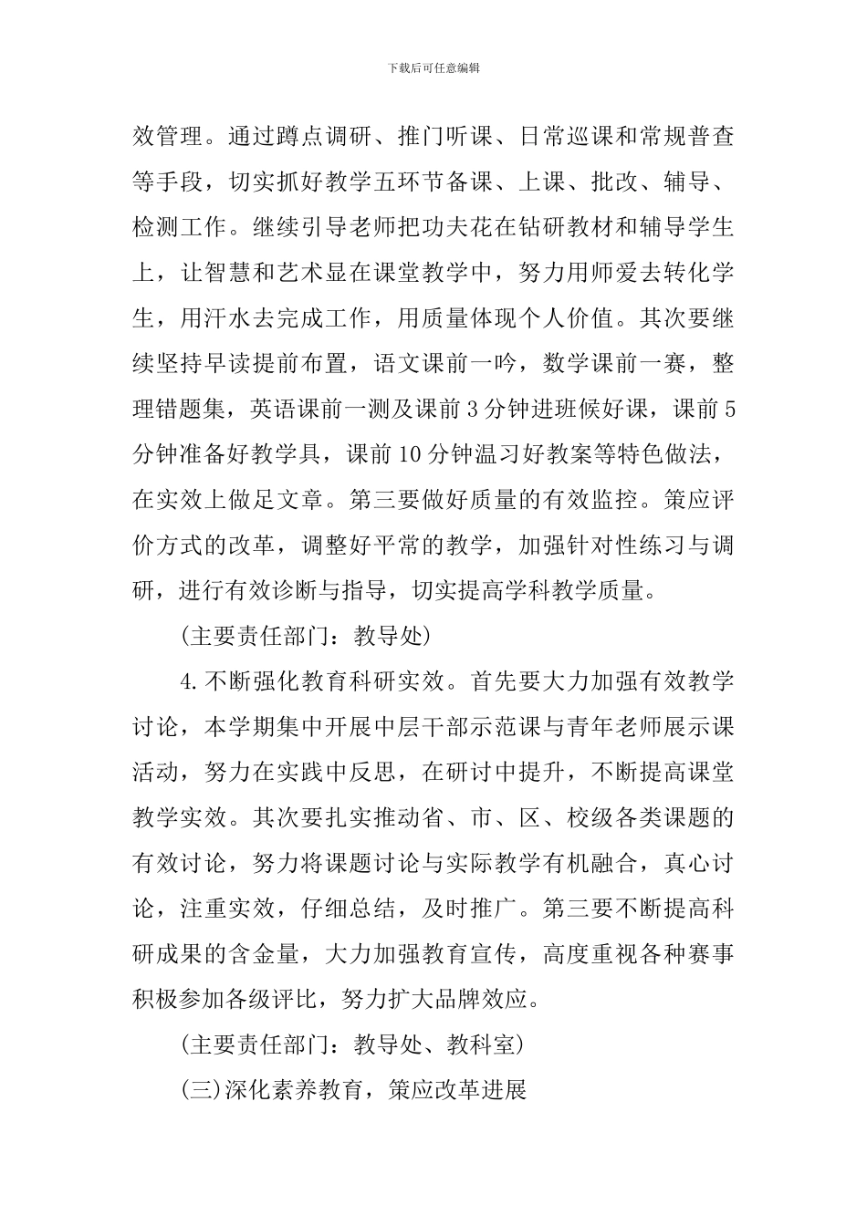 新的小学学校工作计划模板_第3页