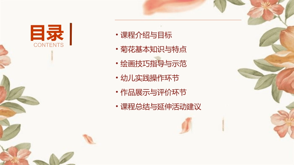 中班美术教案《美丽的菊花》_第2页