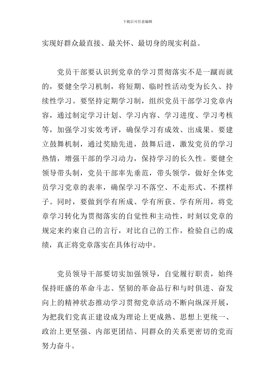 基层党员党章学习心得体会_第2页