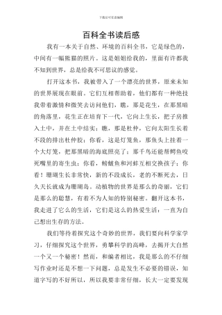 百科全书读后感