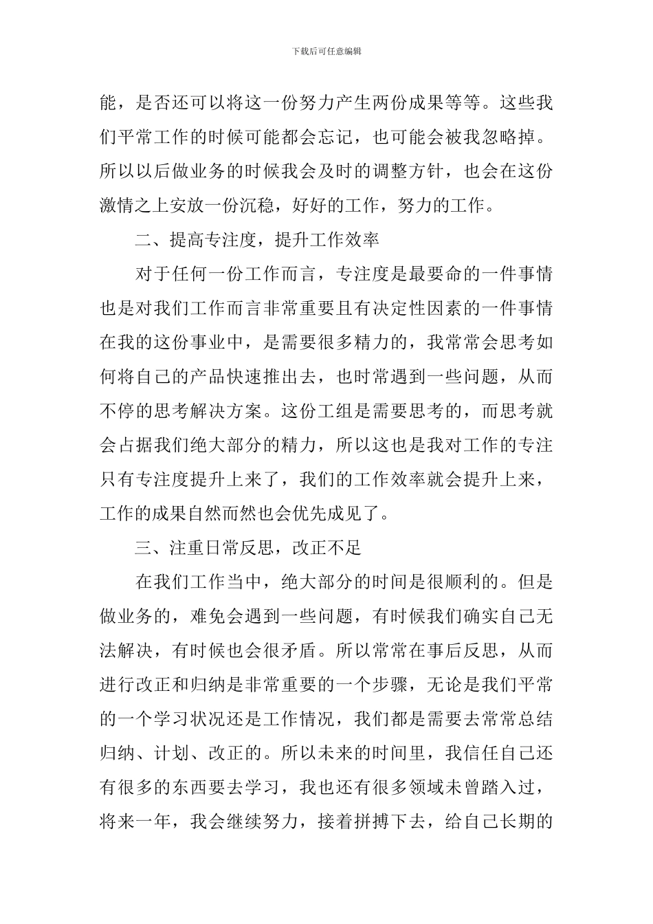 2024白酒销售工作计划模板_第3页