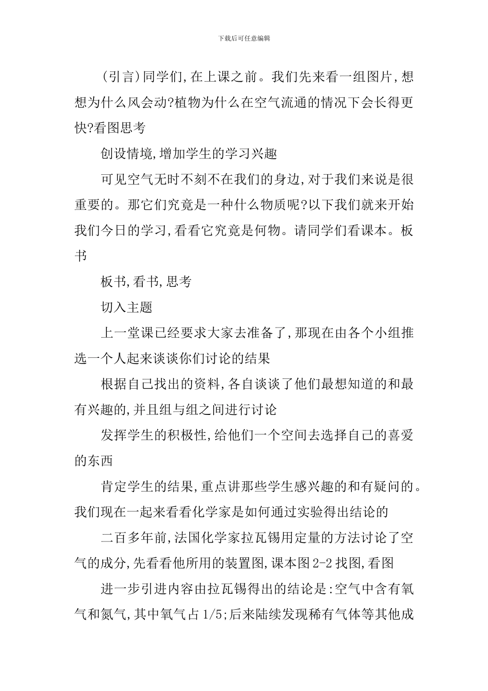 《空气》教学设计课件_第2页