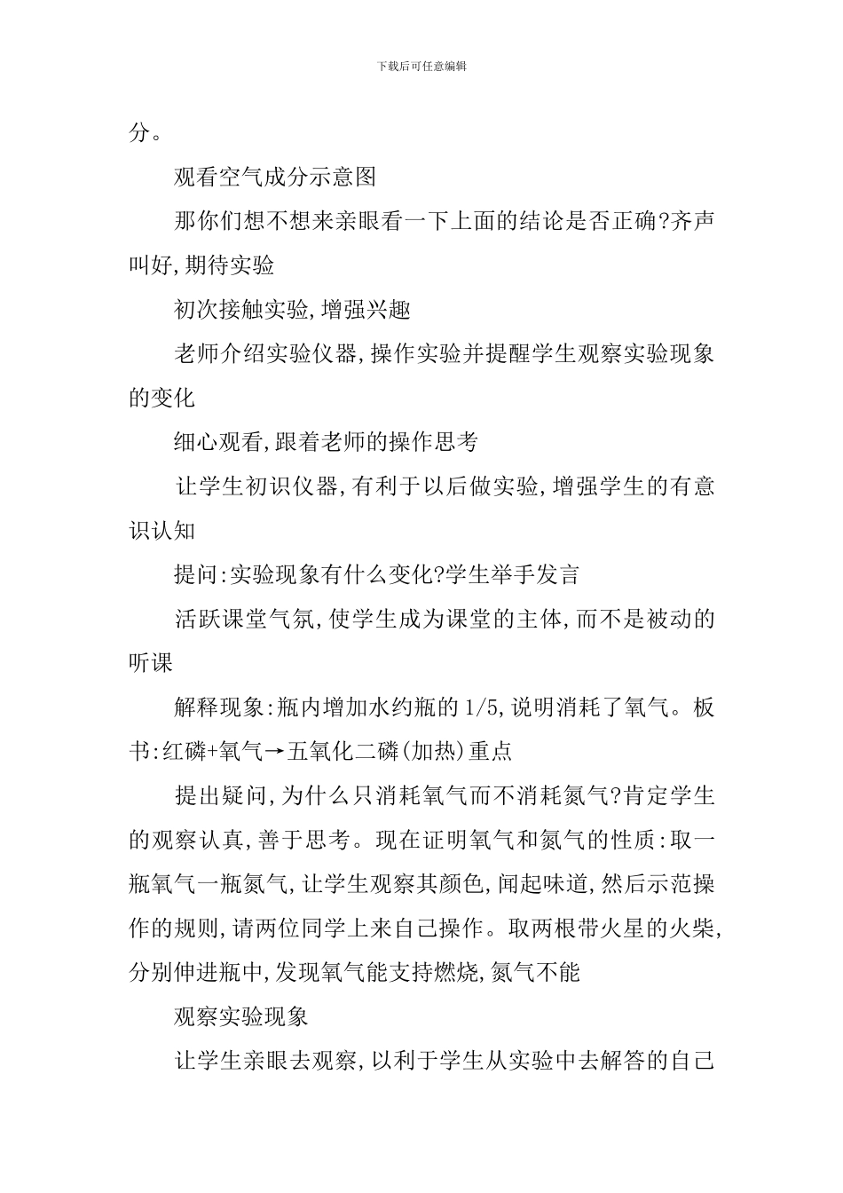 《空气》教学设计课件_第3页