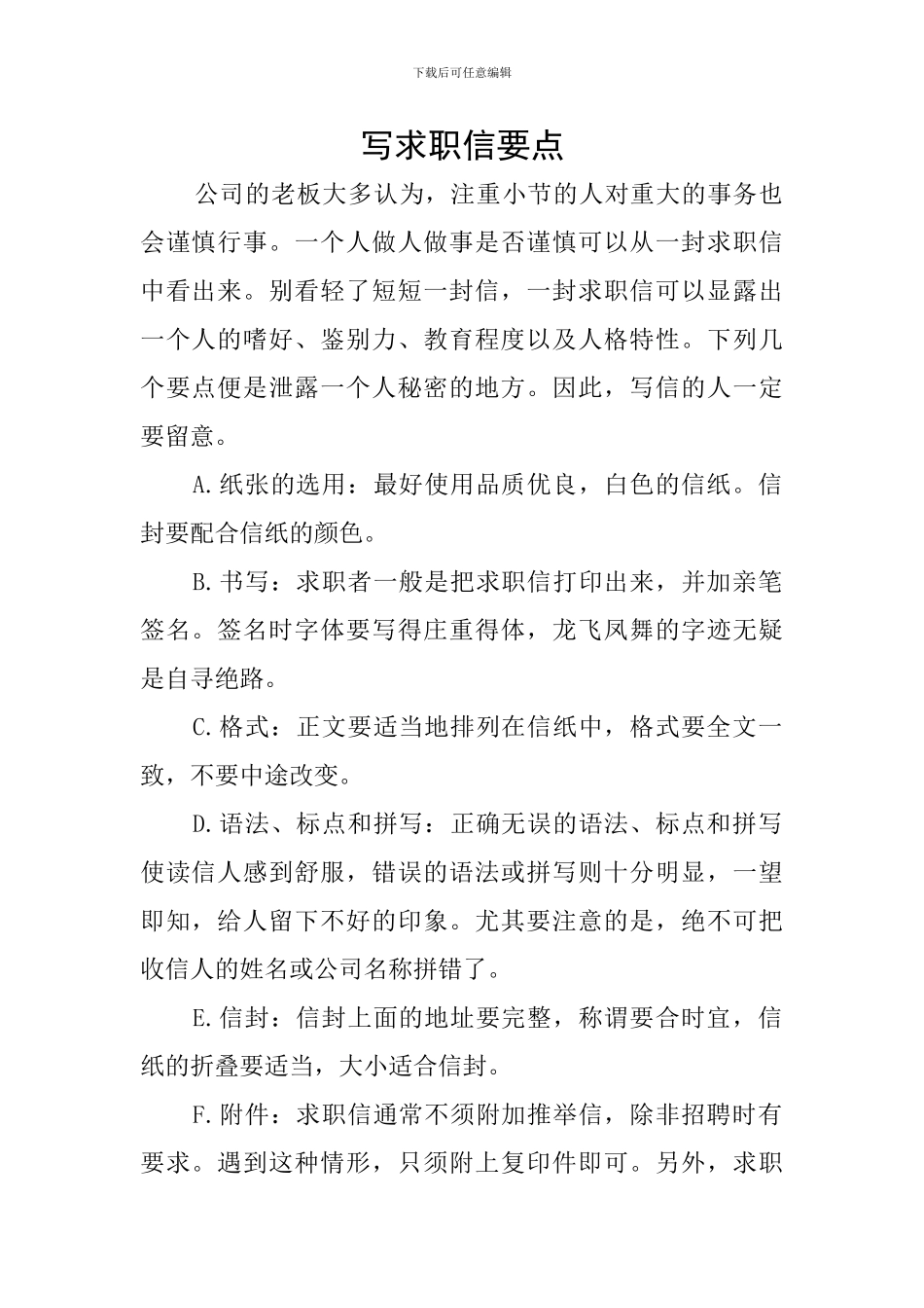 写求职信要点_第1页