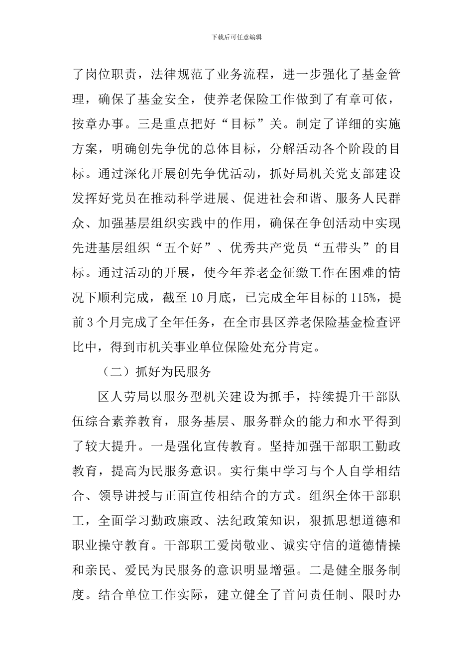 深入开展创先争优活动的调研报告_第2页