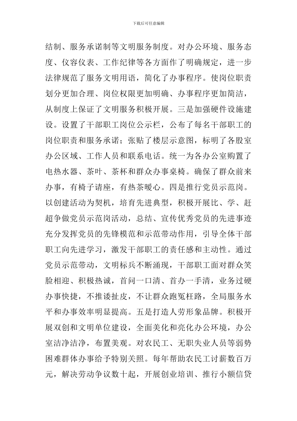 深入开展创先争优活动的调研报告_第3页