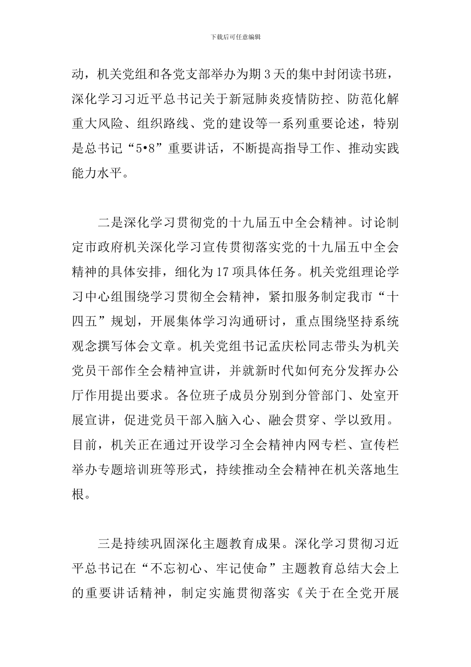 落实全面从严治党主体责任调查研究报告3篇_第2页