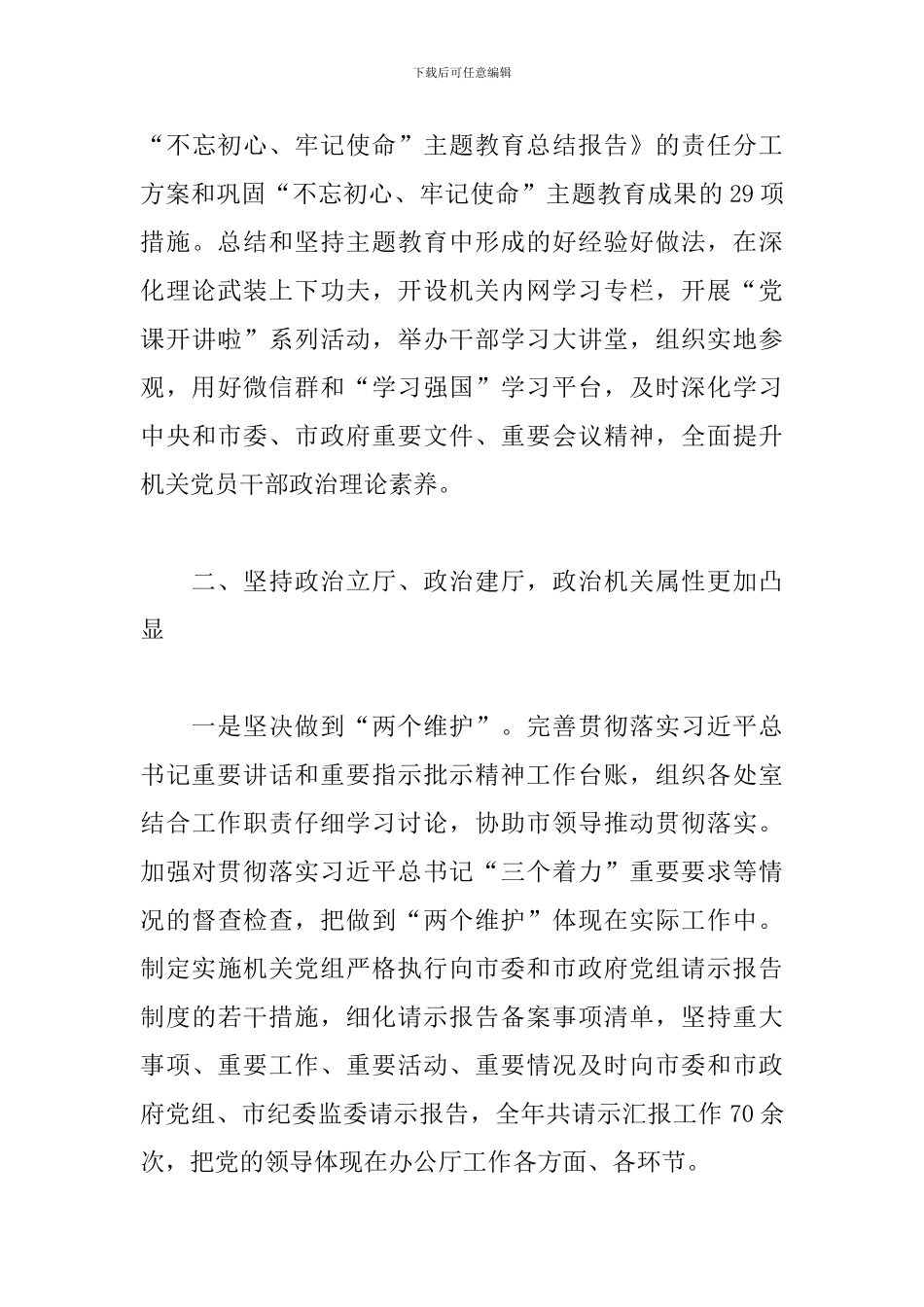 落实全面从严治党主体责任调查研究报告3篇_第3页