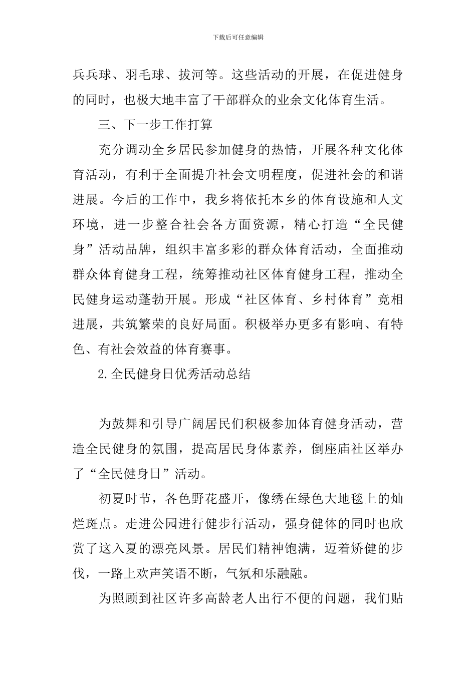 全民健身日优秀活动总结_第2页