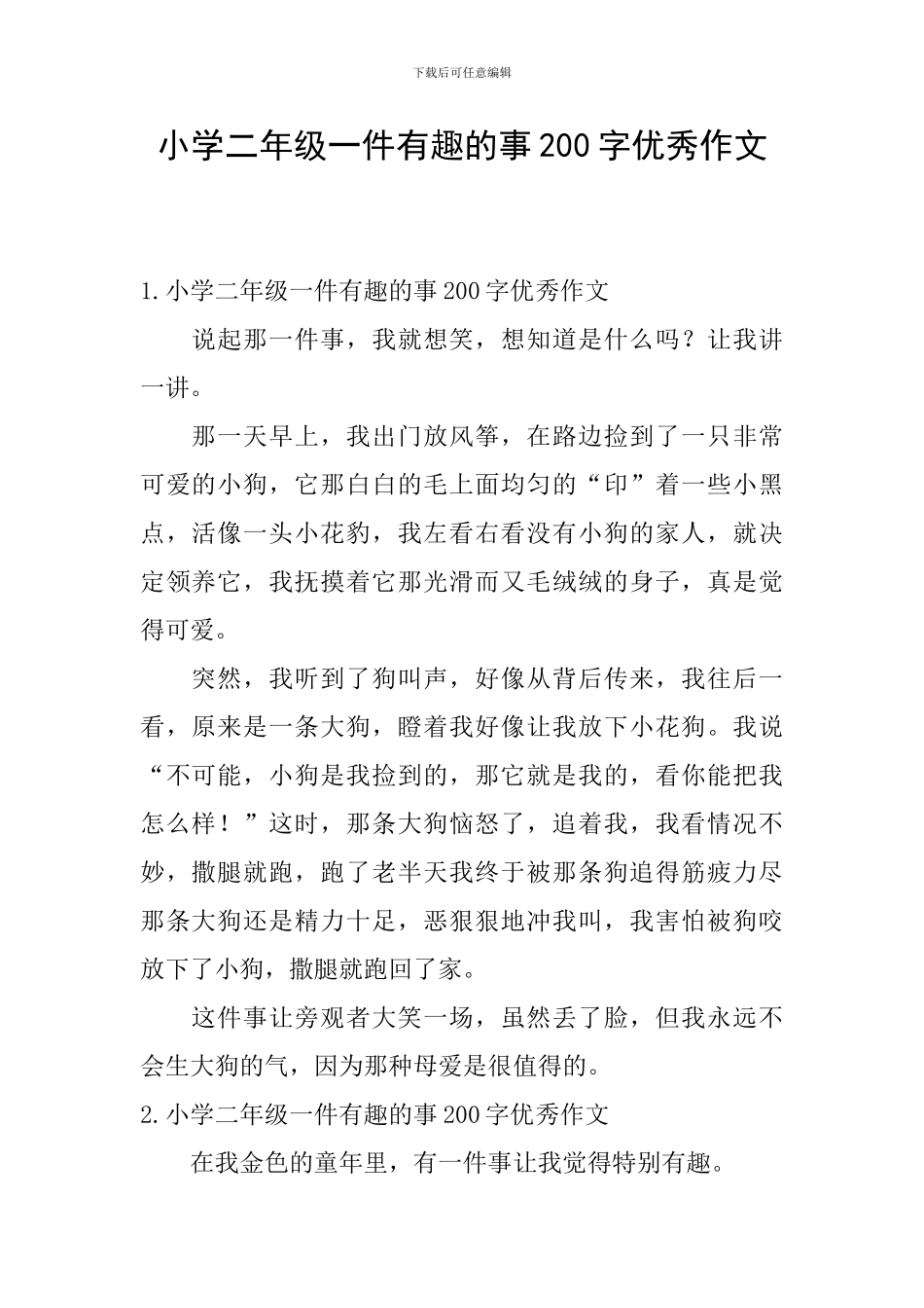 小学二年级一件有趣的事200字优秀作文_第1页