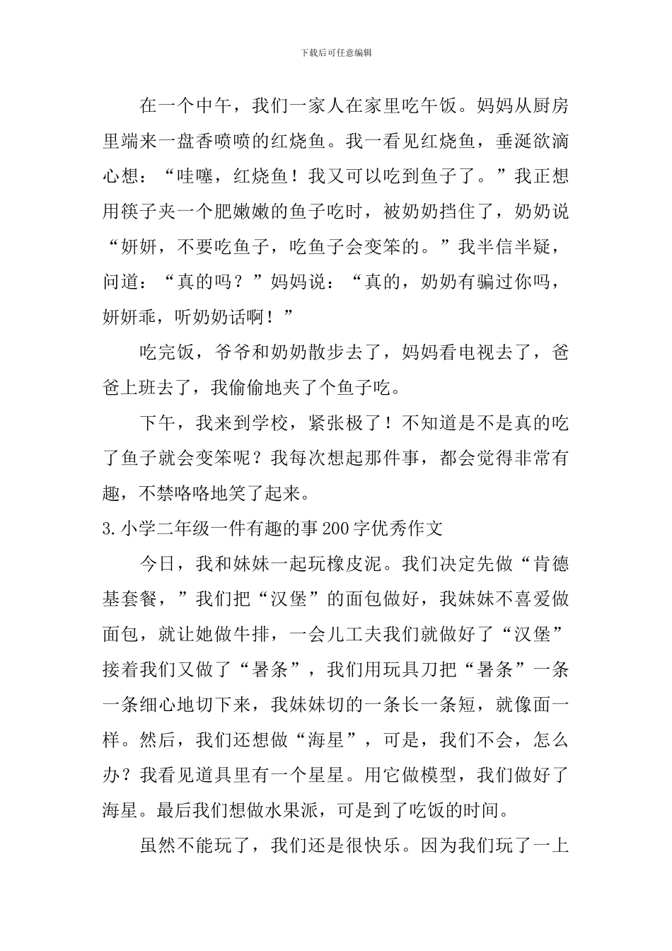 小学二年级一件有趣的事200字优秀作文_第2页