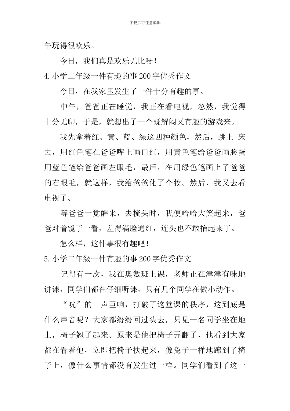 小学二年级一件有趣的事200字优秀作文_第3页