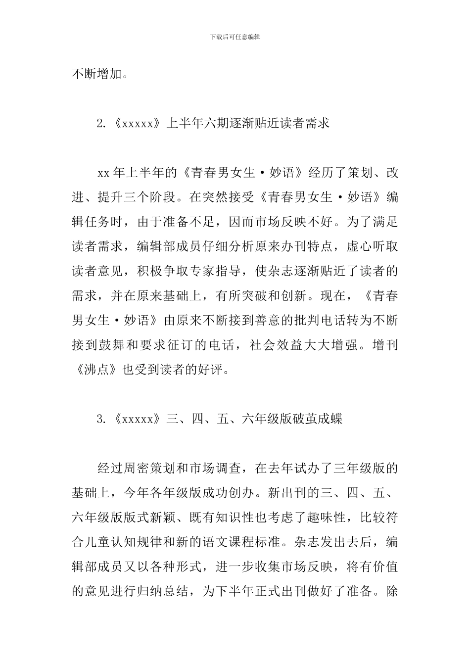 编辑部员工年终工作总结参考范文_第2页