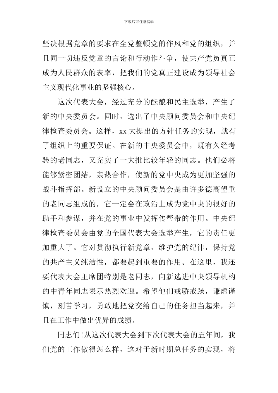 全国代表大会闭幕词_第2页