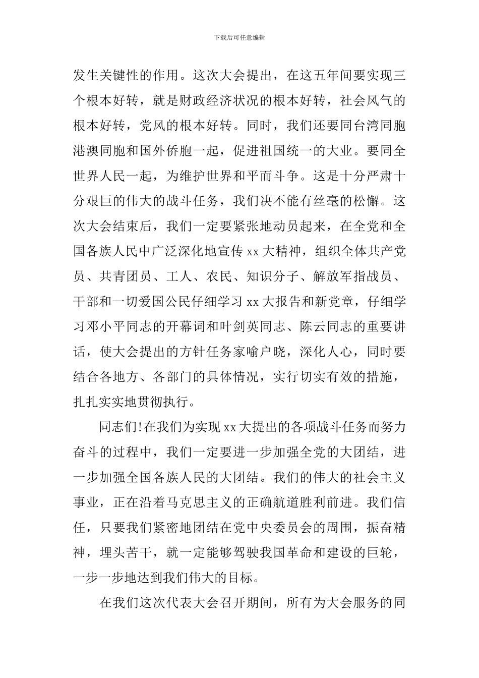 全国代表大会闭幕词_第3页