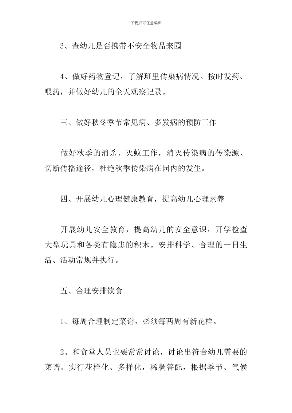 幼儿园保健医工作计划样本_第2页