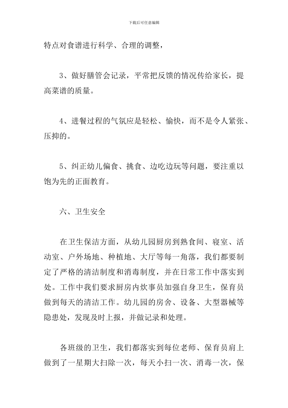 幼儿园保健医工作计划样本_第3页