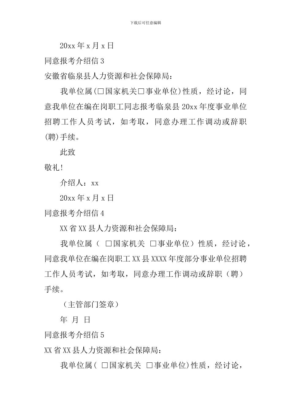 同意报考介绍信_第2页