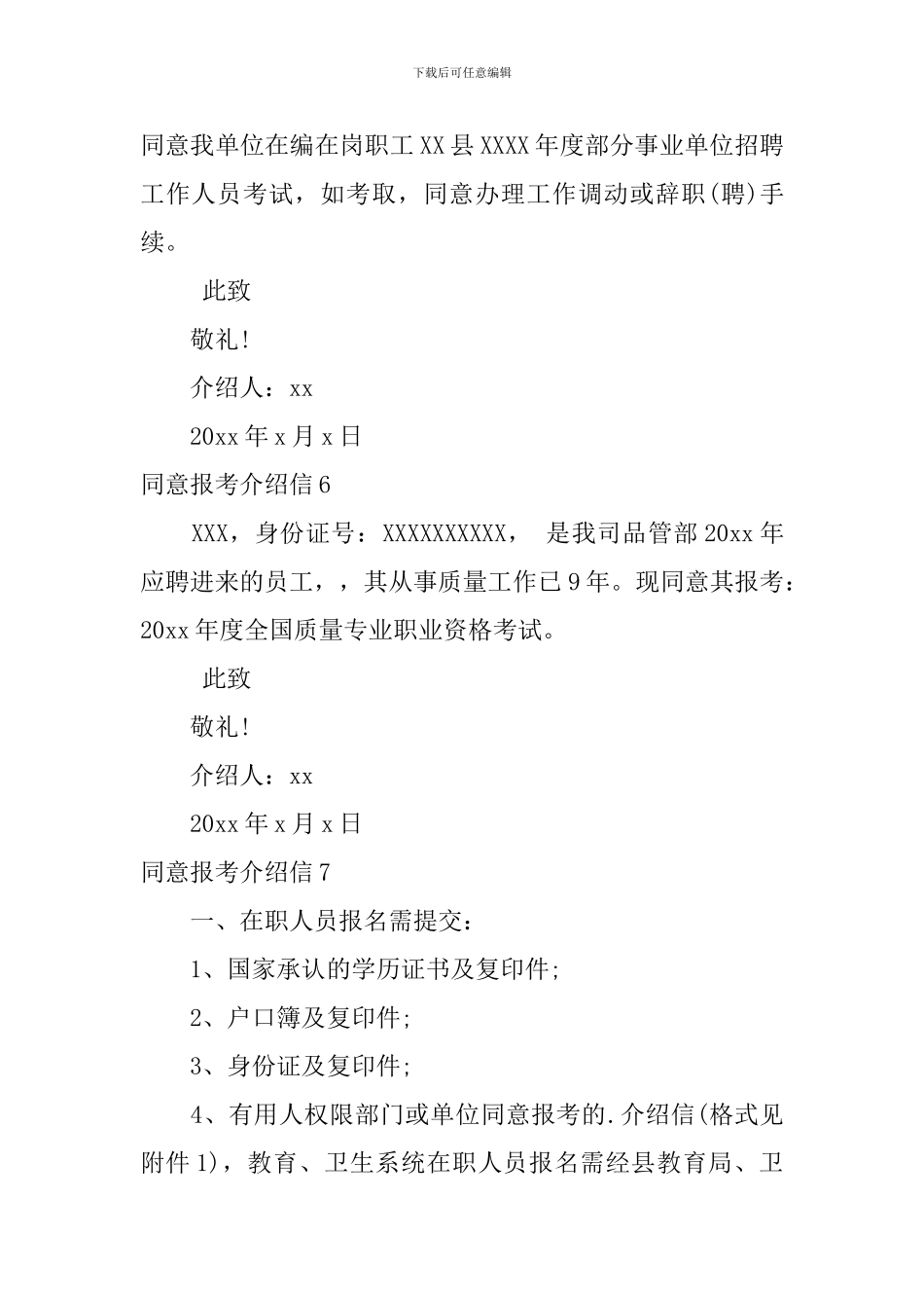 同意报考介绍信_第3页