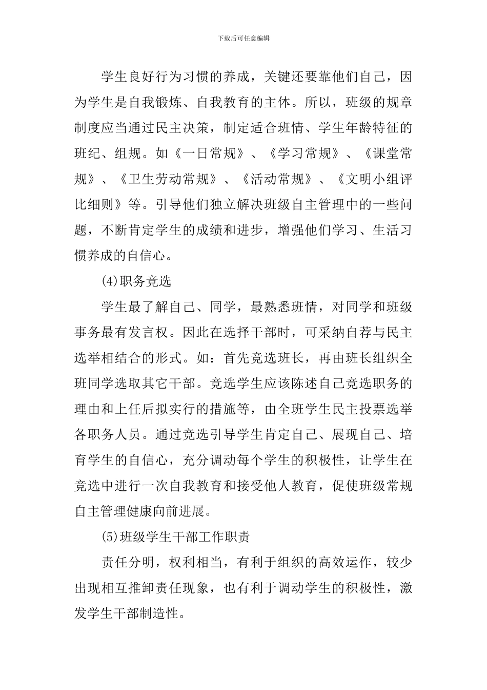 班级自主管理计划范文_第2页