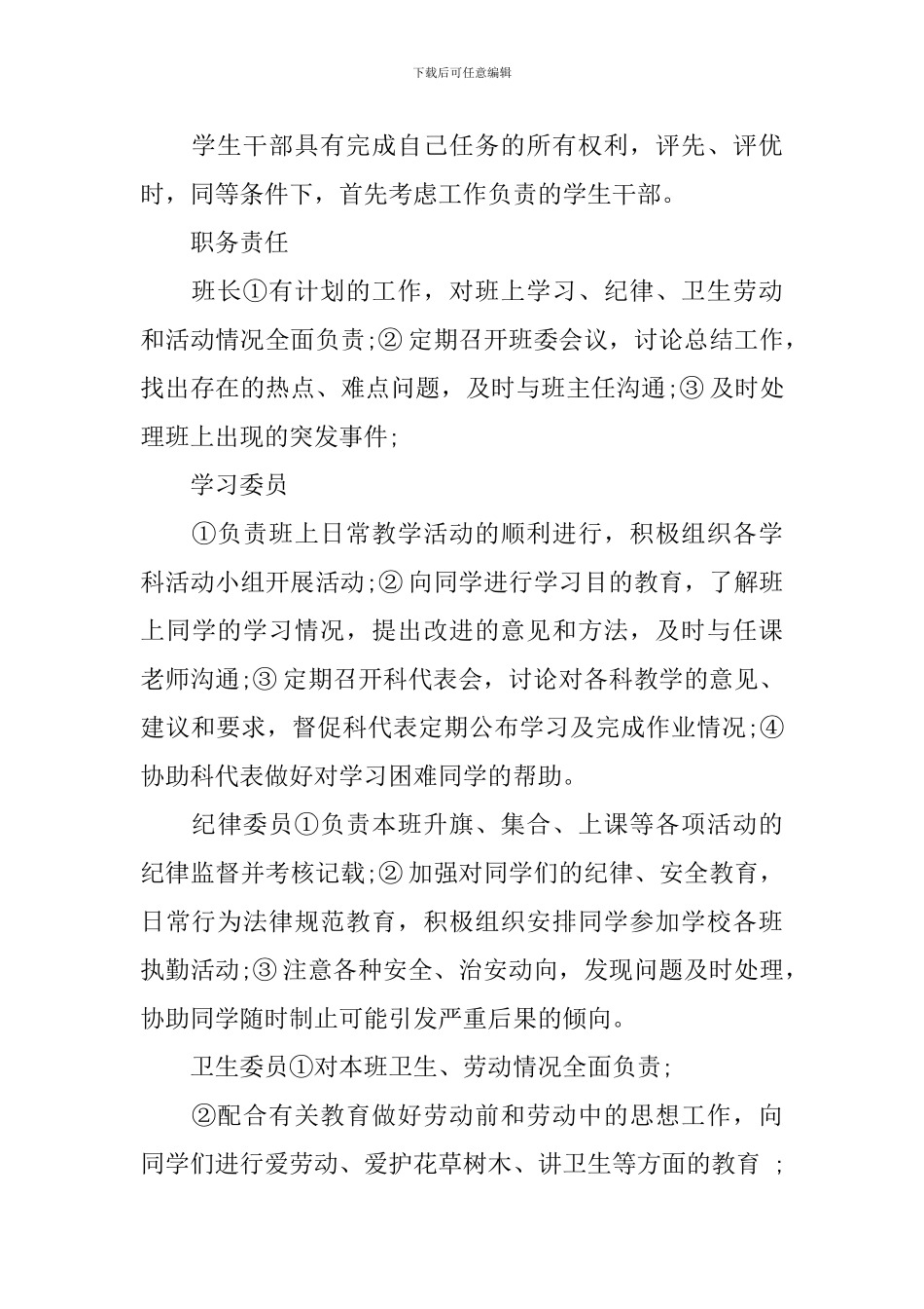 班级自主管理计划范文_第3页