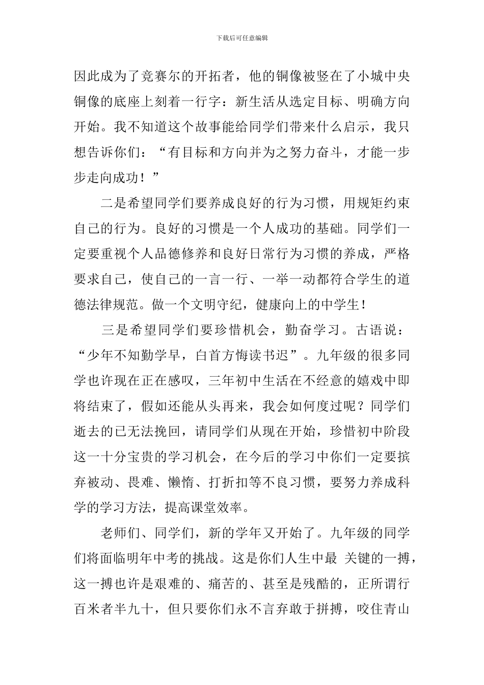 2024年虎年开学发言稿_第2页