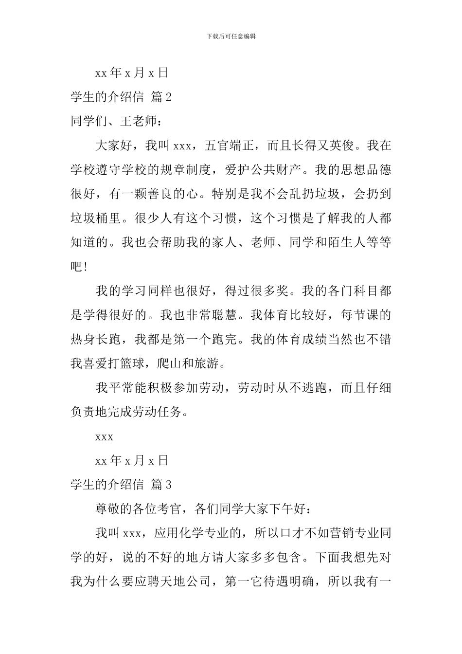 学生的介绍信模板8篇_第2页