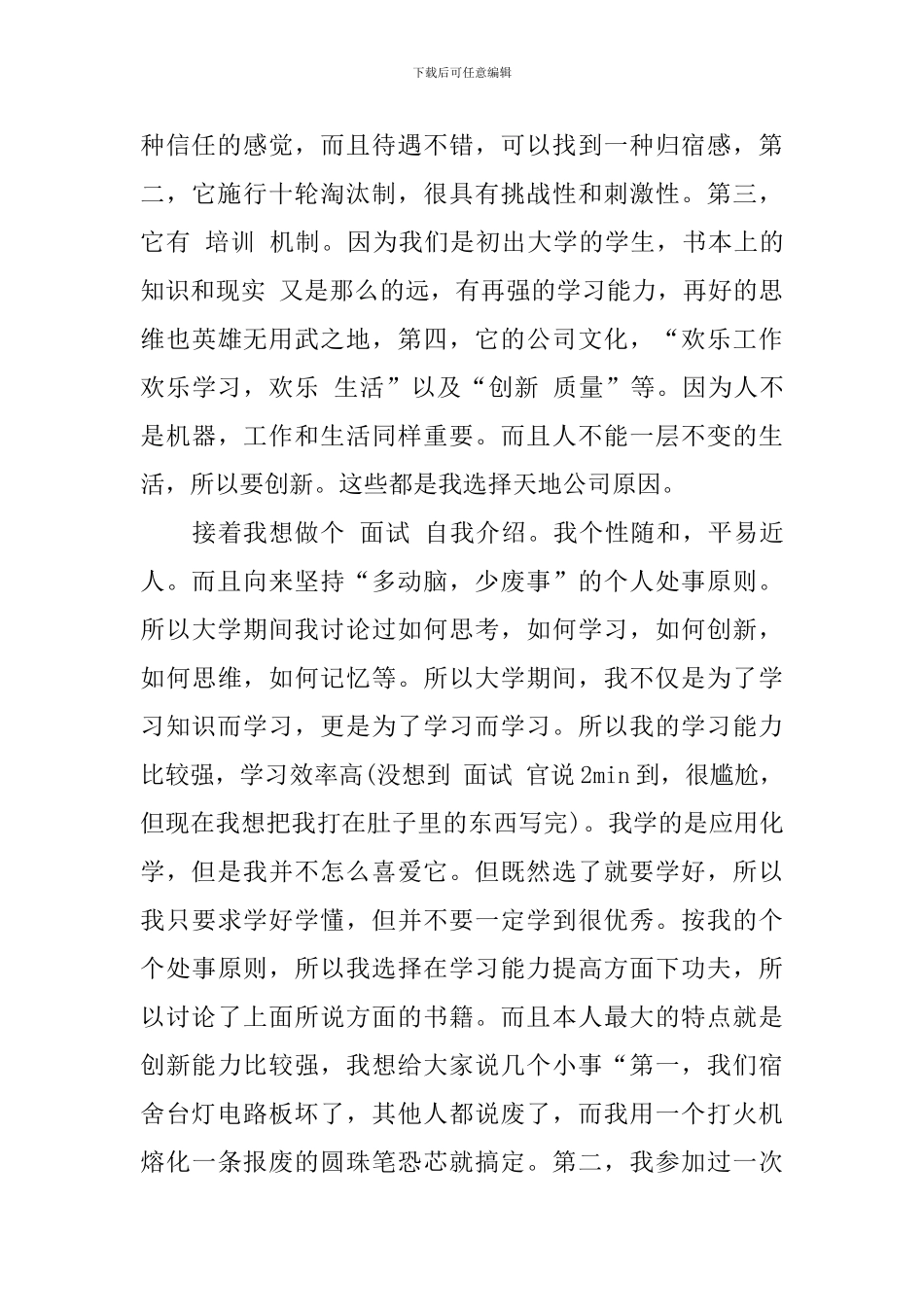 学生的介绍信模板8篇_第3页