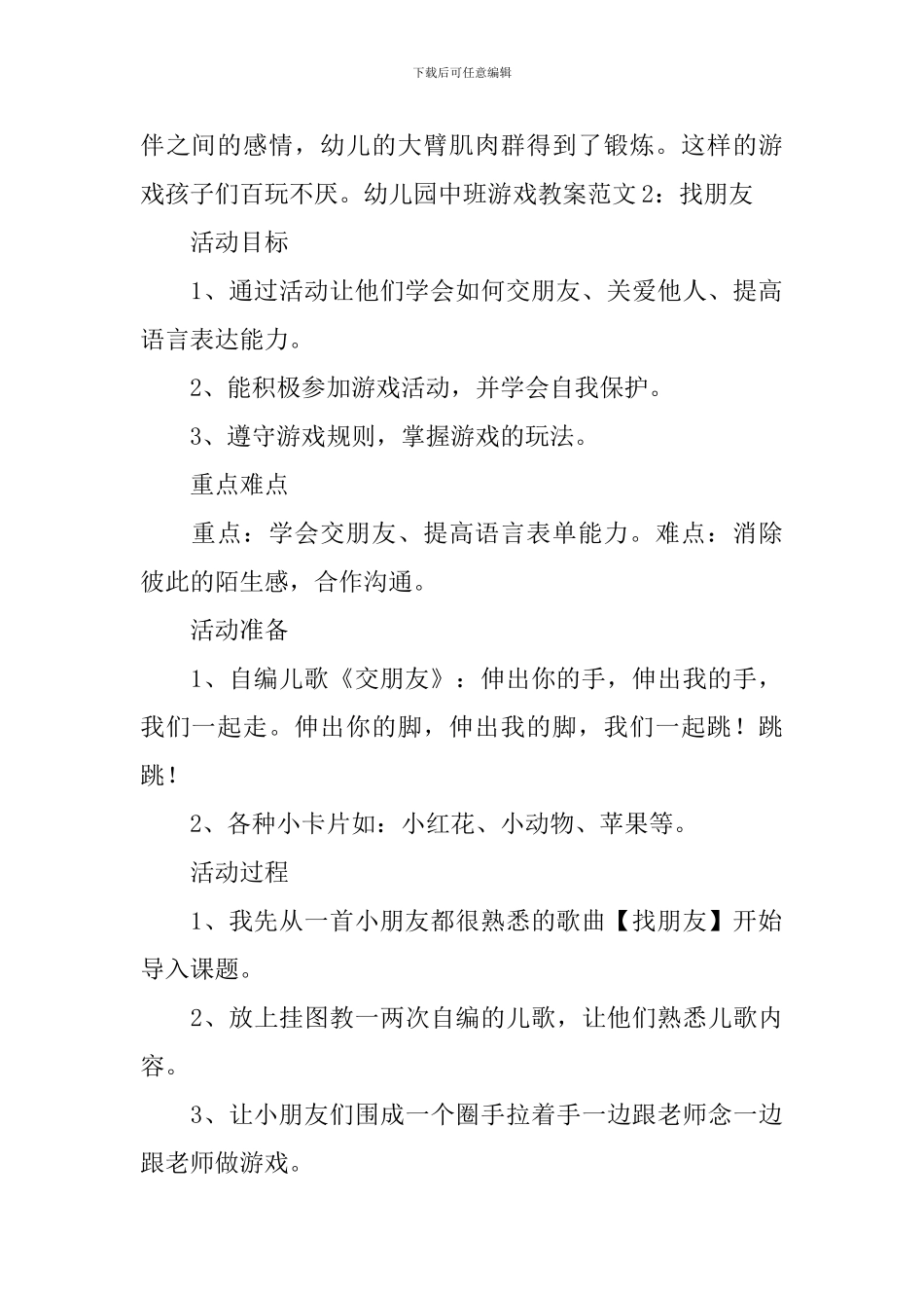 幼儿园中班游戏教案范文_第2页