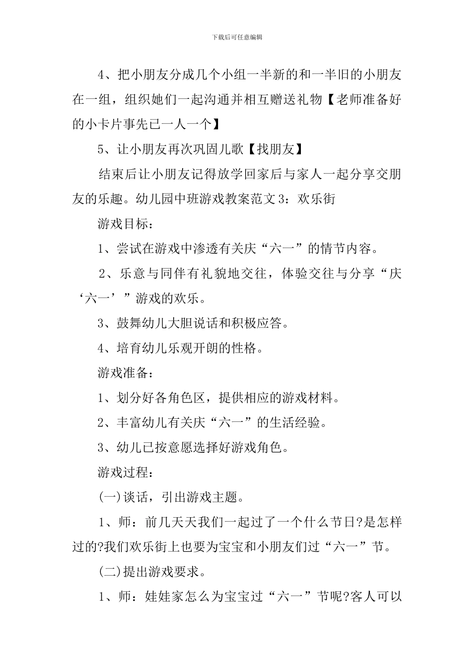 幼儿园中班游戏教案范文_第3页