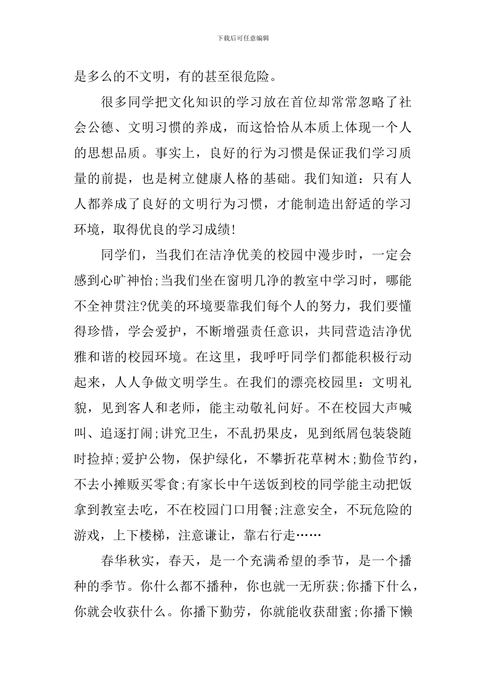 和谐校园国旗下演讲稿_第2页