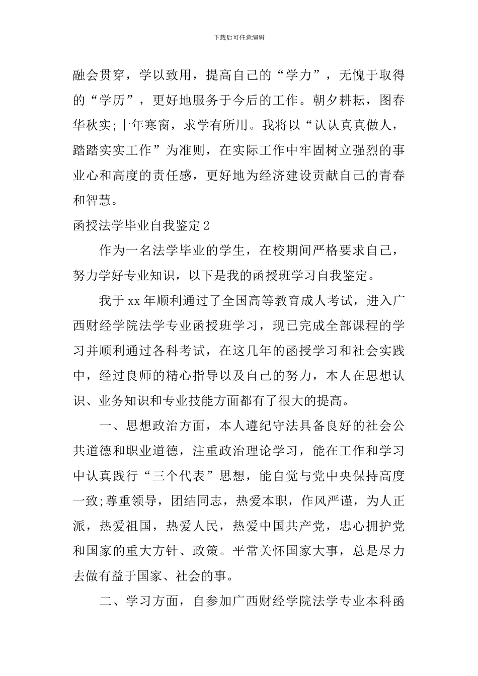 函授法学毕业自我鉴定_第2页