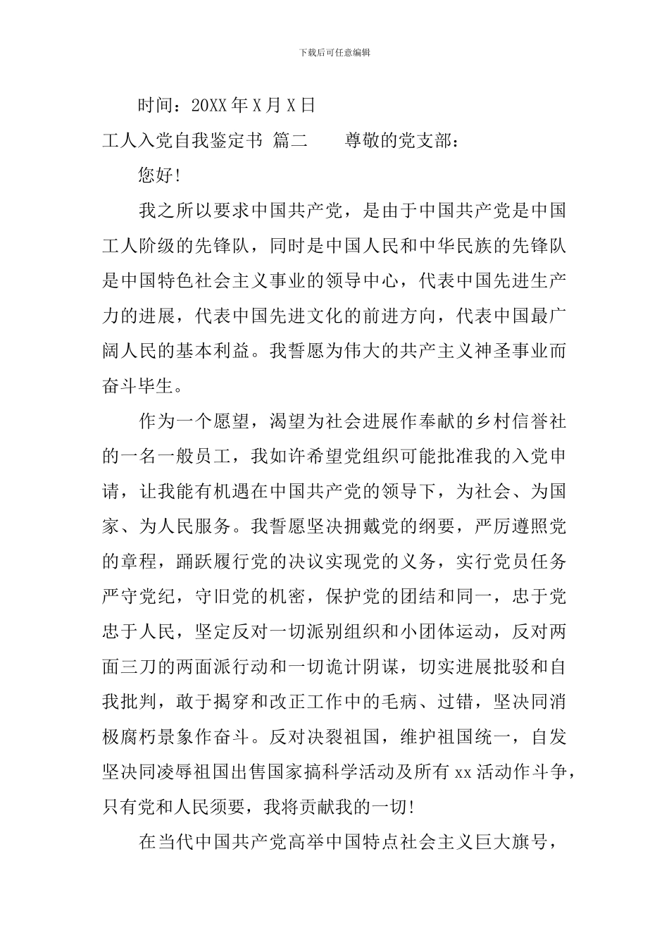 2024年工人入党自我鉴定书范文_第3页