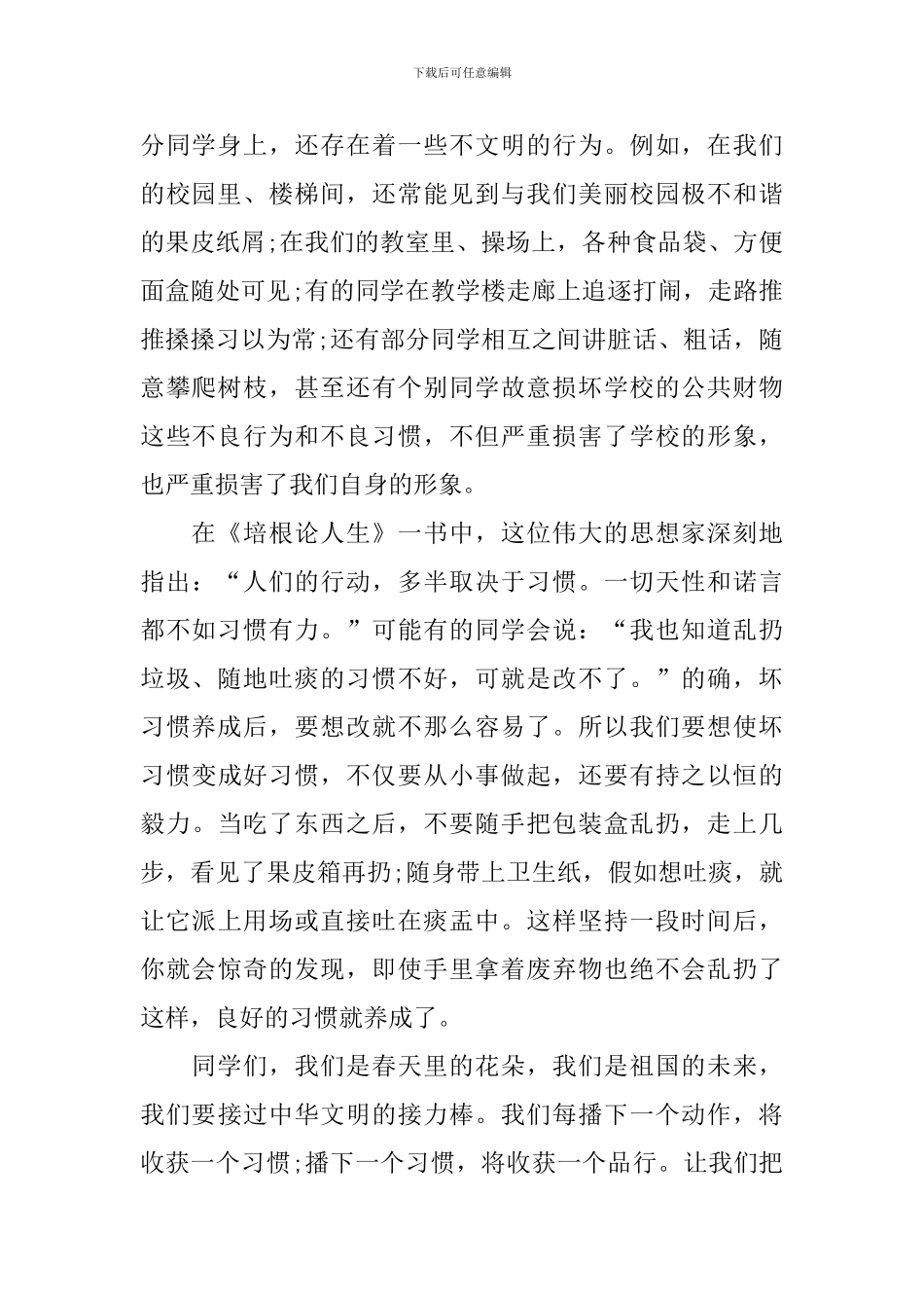 以春天为主题的国旗下演讲稿_第2页