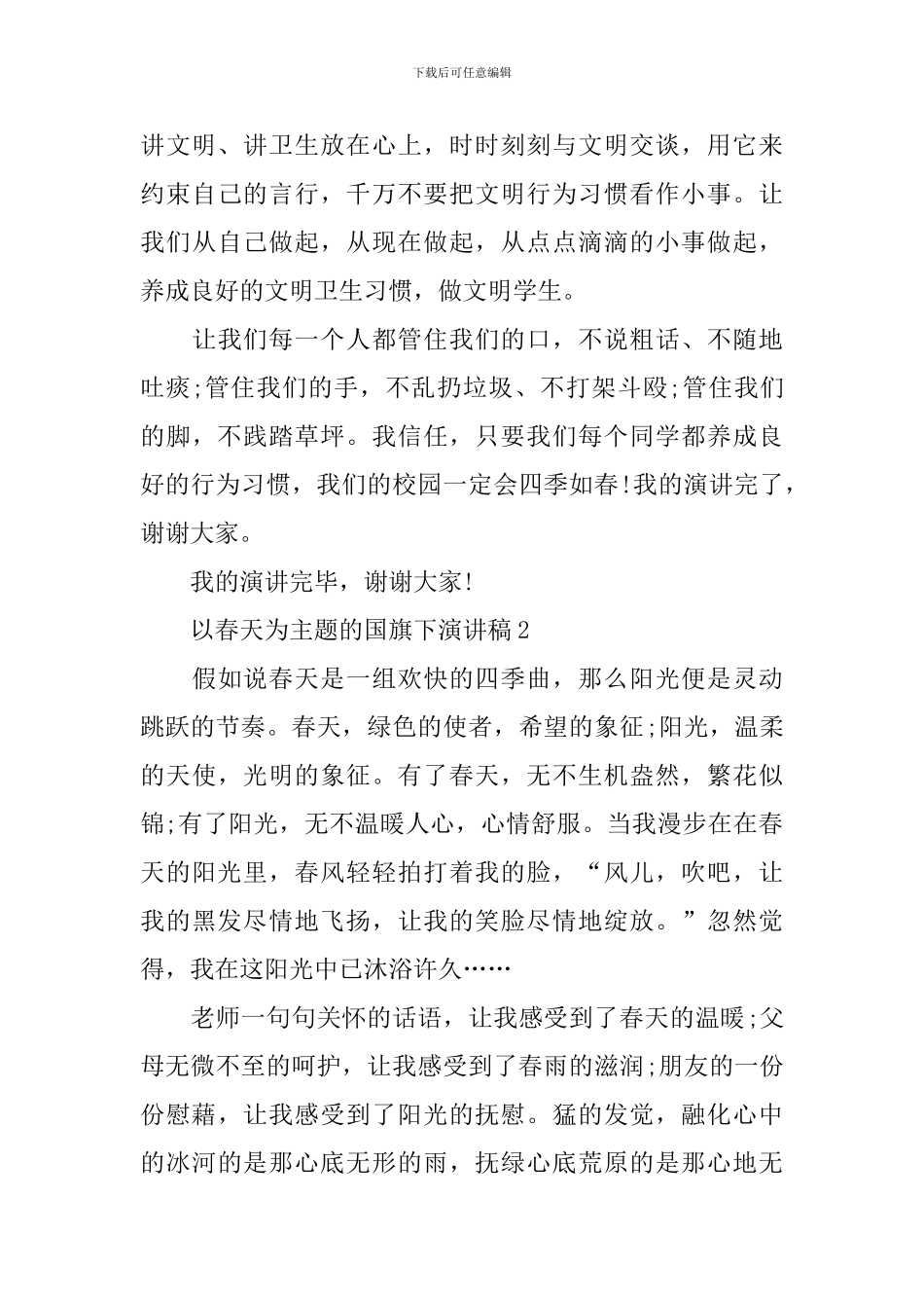 以春天为主题的国旗下演讲稿_第3页