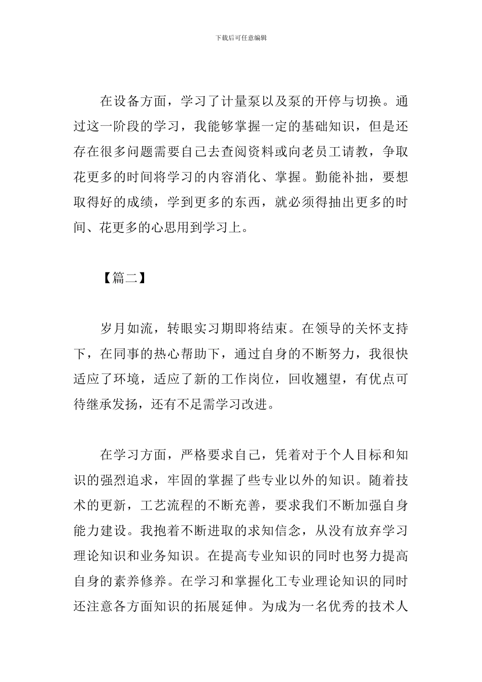 化工专业实习心得精选_第2页