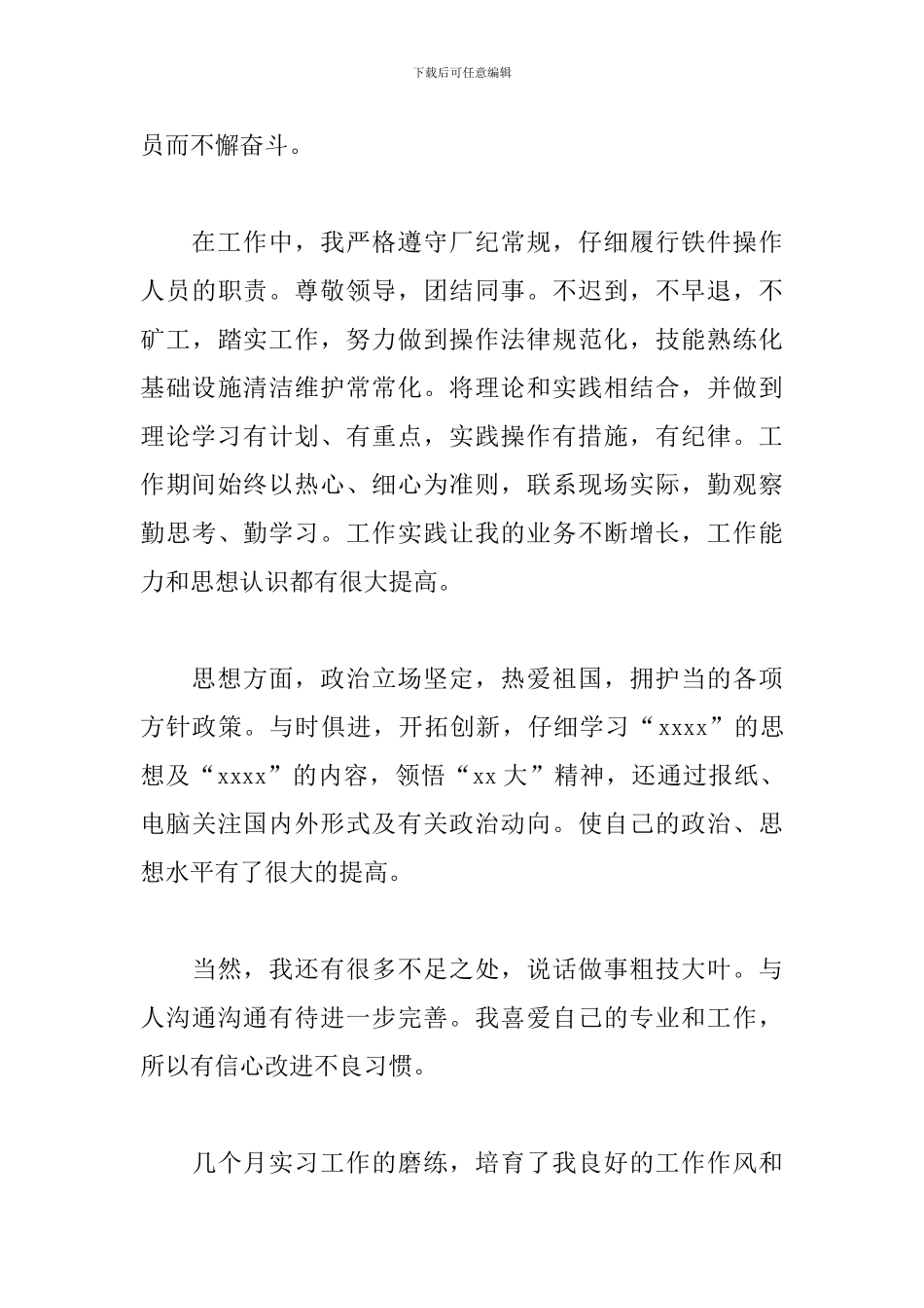 化工专业实习心得精选_第3页