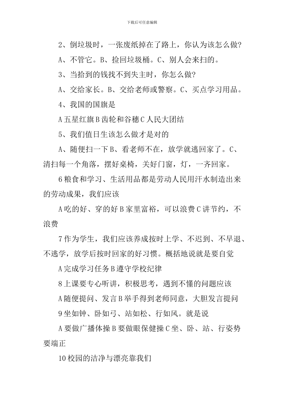 2024开学第一课小学生主题班会教案3篇_第2页