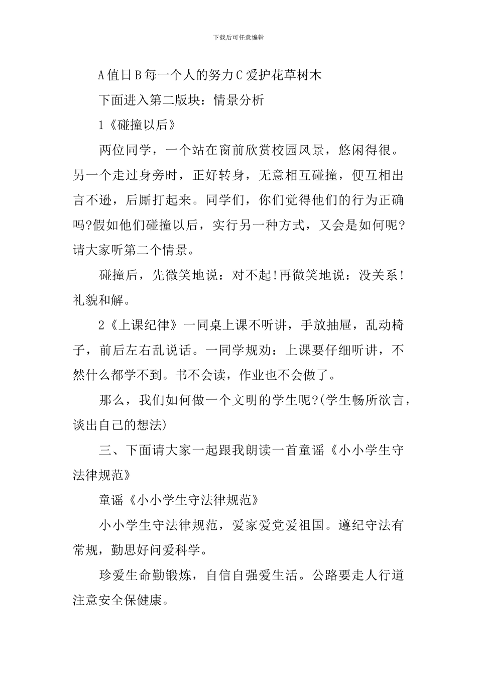 2024开学第一课小学生主题班会教案3篇_第3页