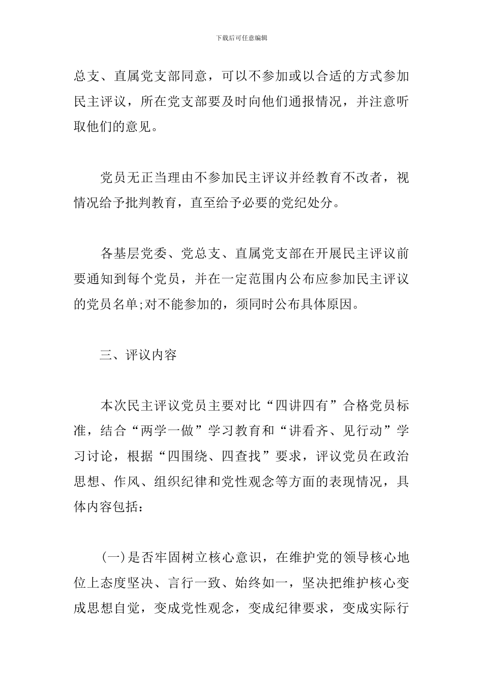 2024年民主评议党员细则三篇_第3页