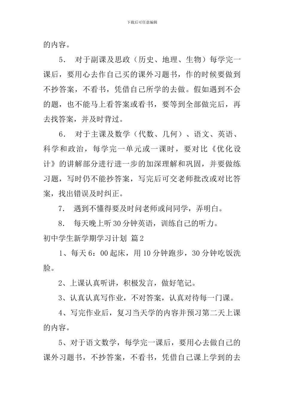 初中学生新学期学习计划_第3页
