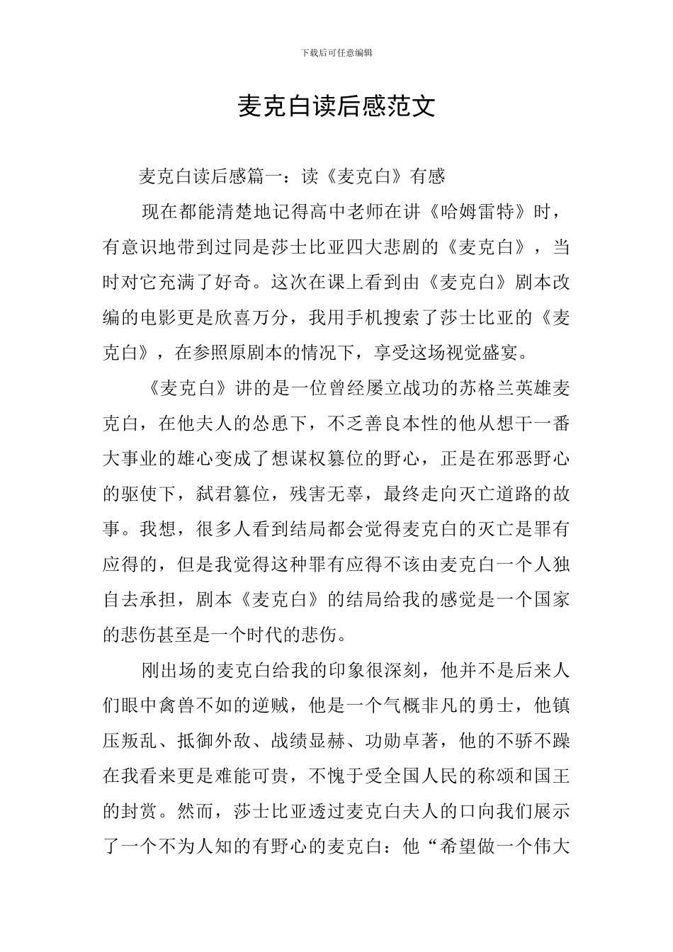 麦克白读后感范文_第1页