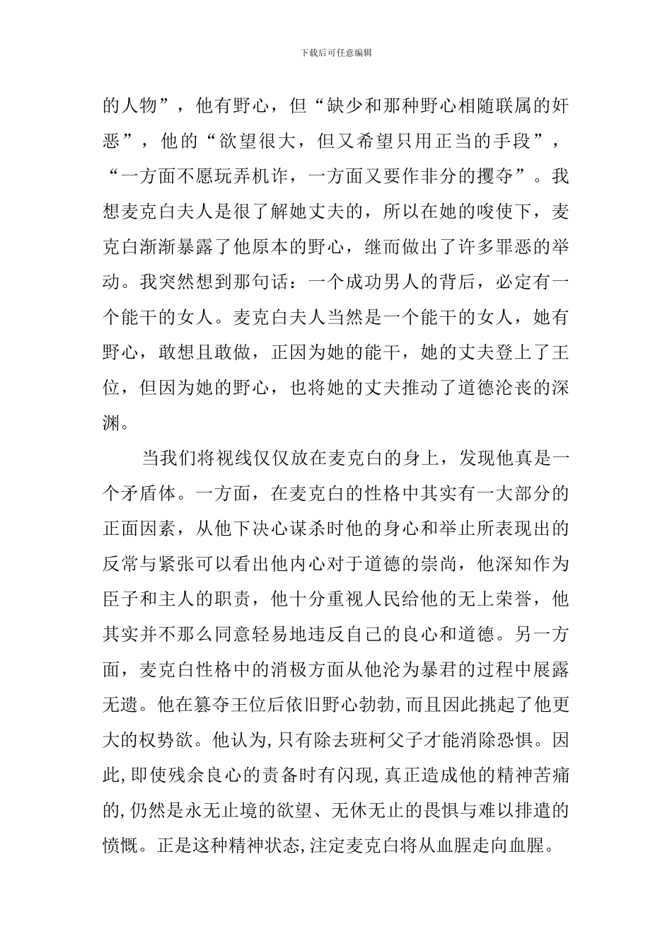 麦克白读后感范文_第2页